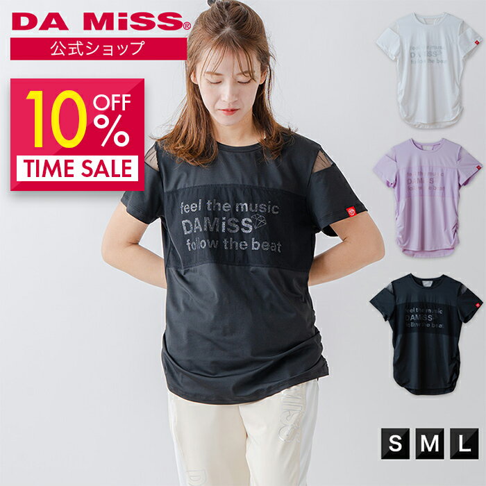 【スーパーSALE 10 OFF】ダミス公式 DAMISS フィットネスウェア チュールデコTシャツ 1634-1465 レディース ヨガ ピラティス ジョギング ランニング トレーニング ルームウェア スポーツウェア ダミス DA MiSS ダミス 【2026 2月新作】