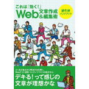 【スーパーセールp2倍】Web文章作成&編集術 逆引きハンドブック ワークスコーポレーション ボーンデジタル 追跡可能メール便可
