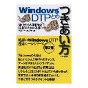 【スーパーセールp2倍】Windows DTPとのつきあい方 印刷学会出版部 追跡可能メール便可