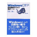 【スーパーセールp2倍】Windows DTP 印刷物制作のための基本ルール 印刷学会出版部 送料無料