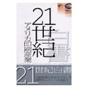 【スーパーセールp2倍】21世紀白書 アメリカ印刷産業 印刷学会出版部 送料無料