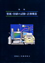 マラソンp20倍超 新版 製紙・印刷の試験・計測機器 印刷学会出版部 送料無料