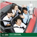 ポイント2倍【あす楽】素材辞典 Vol.204〈ドライブ-若者の休日編〉 CD-ROM素材集 送料無料 CD-ROM素材集 送料無料 ロイヤリティ フリー cd-rom画像 cd-rom写真 写真 写真素材 素材