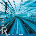 ポイント2倍【あす楽】素材辞典[R(アール)] 008 ビジネスシティ・都市空間 CD-ROM素材集