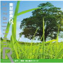 ポイント2倍【あす楽】素材辞典[R(アール)] 017 草原・空と風のイメージ CD-ROM素材集 