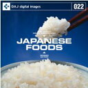 【あす楽】DAJ 022 JAPANESE FOODS メール便可 CD-ROM素材集 ロイヤリティ フリー cd-rom画像 cd-rom写真 写真 写真素材 素材