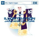 マラソン中pt2倍【あす楽】DAJ 230 ILLUSTRATION / JAPANESE CULTURE メール便可 CD-ROM素材集 ロイヤリティ フリー cd-rom画像 cd-rom写真 写真 写真素材 素材