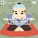 }\PT2{yyzDAJ 289 ILLUSTRATION JAPANESE TRADITIONAL [։ CD-ROMfޏW CeB t[ cd-rom摜 cd-romʐ^ ʐ^ ʐ^f f