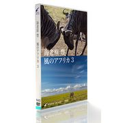 マラソン中pt2倍【あす楽】GRAN IMAGE K653 海老原豊・風のアフリカ 3 CD-ROM素材集 送料無料 ロイヤリティ フリー cd-rom画像 cd-rom写真 写真 写真素材 素材