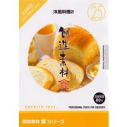 マラソン中pt2倍【あす楽】創造素材 食シリーズ[25]洋風料理2 CD-ROM素材集 送料無料 ロイヤリティ フリー cd-rom画像 cd-rom写真 写真 写真素材 素材