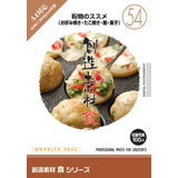 【あす楽】創造素材 食シリーズ［54］粉物のススメ（お好み焼き・たこ焼き・麺・菓子） CD-ROM素材集 送料無料 ロイヤリティ フリー cd-rom画像 cd-rom写真 写真 写真素材 素材