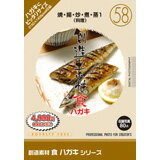 創造素材 食ハガキシリーズ［58］焼・揚・炒・煮・蒸1（料理） CD-ROM素材集 送料無料 ロイヤ ...