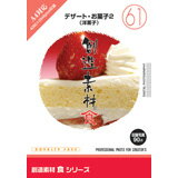 【あす楽】創造素材 食シリーズ［61］デザート・お菓子2 洋菓子 CD-ROM素材集 送料無料 ロイヤリティ フリー cd-rom画像 cd-rom写真 写真 写真素材 素材