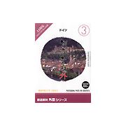 【あす楽】創造素材 外国シリーズ [3] ドイツ CD-ROM素材集 送料無料 ロイヤリティ フリー cd-rom画像 cd-rom写真 写真 写真素材 素材