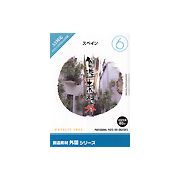 マラソン中pt2倍【あす楽】創造素材 外国シリーズ [6] スペイン CD-ROM素材集 送料無料 ロイヤリティ フリー cd-rom画像 cd-rom写真 写真 写真素材 素材