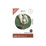 【超ポイントバック祭p2倍】創造素材 スポーツシリーズ [1] スポーツ1 CD-ROM素材集 送料無料 ロイヤリ..