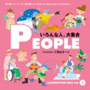 マラソンPT2倍【あす楽】ILLUSTRATION BOX Vol.1 PEOPLE 1〈いろんな人 大集合〉 CD-ROM素材集 送料無料 ロイヤリティ フリー cd-rom画像 cd-rom写真 写真 写真素材 素材