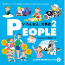 マラソン中pt2倍【あす楽】ILLUSTRATION BOX Vol.2 PEOPLE 2 〈いろんな人 大集合2〉 CD-ROM素材集 送料無料 ロイヤリティ フリー cd-rom画像 cd-rom写真 写真 写真素材 素材