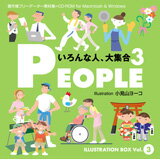 ポイント2倍【あす楽】ILLUSTRATION BOX Vol.3 PEOPLE 3 〈いろんな人、大集合3〉 CD-ROM素材集 送料無料 ロイヤリティ フリー cd-rom画像 cd-rom写真 写真 写真素材 素材