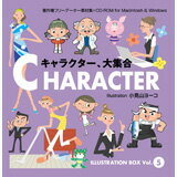 マラソン中pt2倍【あす楽】ILLUSTRATION BOX Vol.5 CHARACTER 1〈キャラクター、大集合〉 CD-ROM素材集 送料無料 ロイヤリティ フリー cd-rom画像 cd-rom写真 写真 写真素材 素材