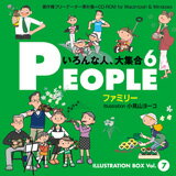 マラソンpt2倍【あす楽】ILLUSTRATION BOX Vol.7 PEOPLE 6 〈いろんな人、大集合6〉 CD-ROM素材集 送料無料 ロイヤリティ フリー cd-rom画像 cd-rom写真 写真 写真素材 素材