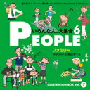 【あす楽】ILLUSTRATION BOX Vol.7 PEOPLE 6 〈いろんな人 大集合6〉 CD-ROM素材集 送料無料 ロイヤリティ フリー cd-rom画像 cd-rom写真 写真 写真素材 素材