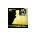 SS期間中ポイント2倍【あす楽】マルク 食材の旅:5 焼酎(焼酎編) CD-ROM素材集 送料無料 ロイヤリティ フリー cd-rom画像 cd-rom写真 写真 写真素材 素材