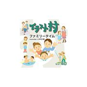あす楽 送料無料 イラスト村 素材 データ集 月曜から土曜の午後3時までは即日発送 最大p33 5倍 Vol 40 Cd Rom素材集 イラスト素材 常備在庫 最大p33 5倍 ファミリータイム フリー 送料無料 素材 代引手数料無料 ロイヤリティ Cd Rom画像 イラスト素材