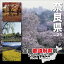 全国都道府県別フォトライブラリー vol.25 奈良県【メール便可】