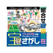 マラソン中pt2倍【あす楽】ごりっぱ3 宝さがし CD-ROM素材集 送料無料 ロイヤリティ フリー cd-rom画像 cd-rom写真 写真 写真素材 素材