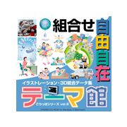 【あす楽】ごりっぱ6 テーマ館 CD-ROM素材集 送料無料 ロイヤリティ フリー cd-rom画像 cd-rom写真 写真 写真素材 素材