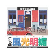 マラソンp20倍超 ごりっぱ17 風光明媚 CD-ROM素材集 送料無料 ロイヤリティ フリー cd-rom画像 cd-rom写真 写真 写真素材 素材