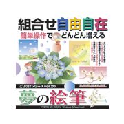 【あす楽】ごりっぱ20 夢の絵筆 CD-ROM素材集 送料無料 ロイヤリティ フリー cd-rom画 ...