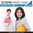 SS期間中ポイント2倍【あす楽】ごりっぱフォトイメージ05「ビジネス スマイル」 CD-ROM素材集 送料無料 ロイヤリティ フリー cd-rom画像 cd-rom写真 写真 写真素材 素材