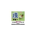 ごりっぱ張り子1 干支いぬ CD-ROM素材集 送料無料 ロイヤリティ フリー cd-rom画像 cd-rom写真 写真 写真素材 素材