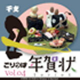 超ポイントバック祭p2倍 ごりっぱ年賀状4 「干支 丑」 CD-ROM素材集 送料無料 ロイヤリティ フリー cd-..