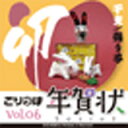 ごりっぱ年賀状6 「干支 卯」 CD-ROM素材集 送料無料 ロイヤリティ フリー cd-rom画像 cd-rom写真 写真 写真素材 素材