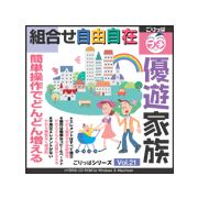 マラソンp20倍超 ごりっぱプチ3 優遊家族 CD-ROM素材集 送料無料 ロイヤリティ フリー c ...