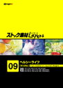 マラソンp20倍超 ストック素材Layers Vol.9 ヘルシーライフ CD-ROM素材集 送料無料 ロイヤリティ フリー cd-rom画像 cd-rom写真 写真 写真素材 素材