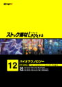 SS期間中ポイント2倍【あす楽】ストック素材Layers Vol.12 バイオテクノロジー CD-ROM素材集 送料無料 ロイヤリティ フリー cd-rom画像 cd-rom写真 写真 写真素材 素材
