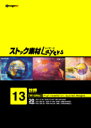 SS期間中ポイント2倍【あす楽】ストック素材Layers Vol.13 世界 CD-ROM素材集 送料無料 ロイヤリティ フリー cd-rom画像 cd-rom写真 写真 写真素材 素材