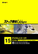 【あす楽】ストック素材Layers Vol.15 デジタルイメージ2 CD-ROM素材集 送料無料 ロイヤリティ フリー cd-rom画像 cd-rom写真 写真 写真素材 素材