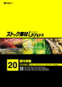 マラソン中ポイント2倍【あす楽】ストック素材Layers Vol.20 都市景観 CD-ROM素材集 送料無料 ロイヤリティ フリー cd-rom画像 cd-rom写真 写真 写真素材 素材