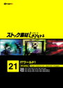 マラソンp20倍超 ストック素材Layers Vol.21 ITワールド1 CD-ROM素材集 送料無料 ロイヤリティ フリー cd-rom画像 cd-rom写真 写真 写真素材 素材