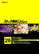 マラソン中pt2倍【あす楽】ストック素材Layers Vol.26 メディカル2 CD-ROM素材集 送料無料 ロイヤリティ フリー cd-rom画像 cd-rom写真 写真 写真素材 素材