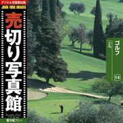 【あす楽】売切り写真館 JFI 014 ゴルフ Golf CD-ROM素材集 送料無料 ロイヤリティ フリー cd-rom画像 cd-rom写真 写真 写真素材 素材