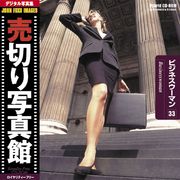 }\pt2{yyz؂ʐ^ JFI 033 rWlXE[} Businessmwomen CD-ROMfޏW  CeB t[ cd-rom摜 cd-romʐ^ ʐ^ ʐ^f f