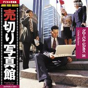 マラソン中pt2倍【あす楽】売切り写真館 JFI 034 グローバル・ビジネス Global Business CD-ROM素材集 送料無料 ロイヤリティ フリー cd-rom画像 cd-rom写真 写真 写真素材 素材