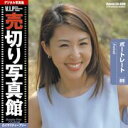 SS期間中ポイント2倍【あす楽】売切り写真館 VIP 009 ポートレート CD-ROM素材集 送料無料 ロイヤリティ フリー cd-rom画像 cd-rom写真 写真 写真素材 素材