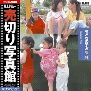 【あす楽】売切り写真館 VIP 014 今どきの子ども CD-ROM素材集 送料無料 ロイヤリティ フリー cd-rom画像 cd-rom写真 写真 写真素材 素材